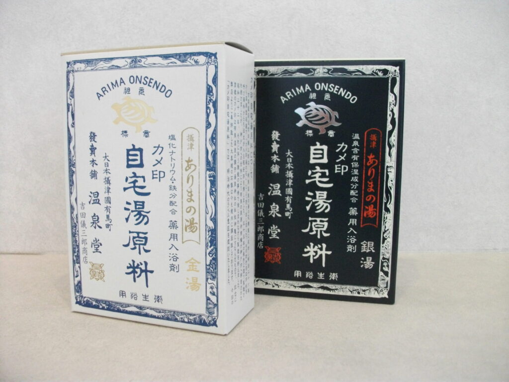 製品紹介】有馬温泉「カメ印自宅湯原料《金湯》《銀湯》」を紹介して 
